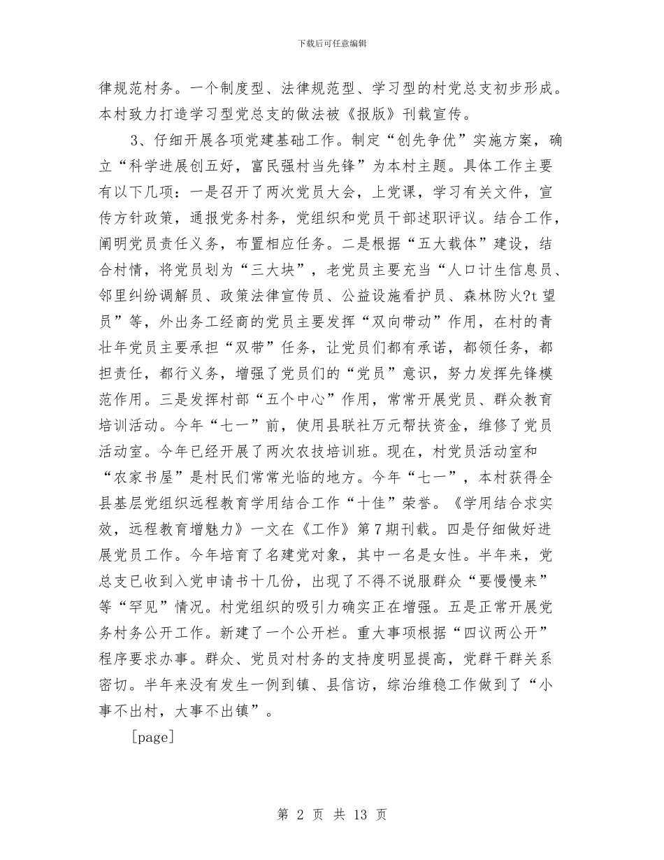 挂职驻村干部2024年终个人总结范文与指挥部十五期间工作总结汇编_第2页