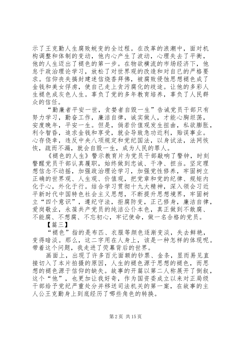 观看《褪色的人生》心得体会10篇_第2页