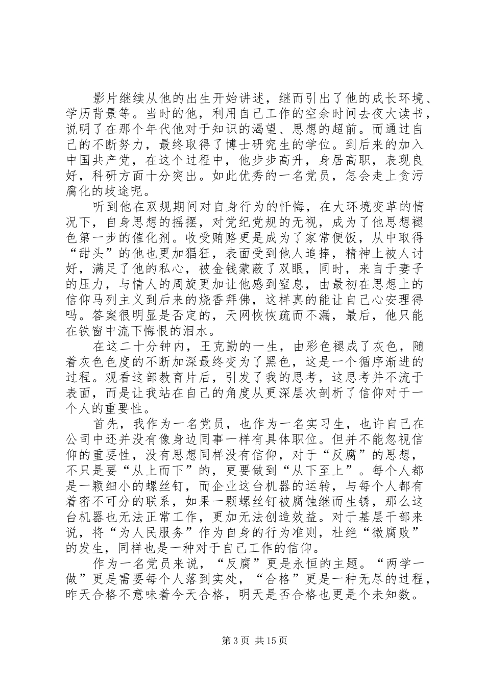 观看《褪色的人生》心得体会10篇_第3页