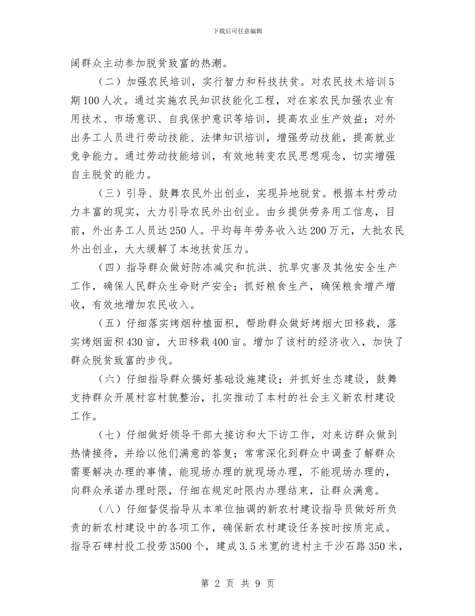 挂钩扶贫年终工作总结与按摩医院上半年工作总结汇编_第2页