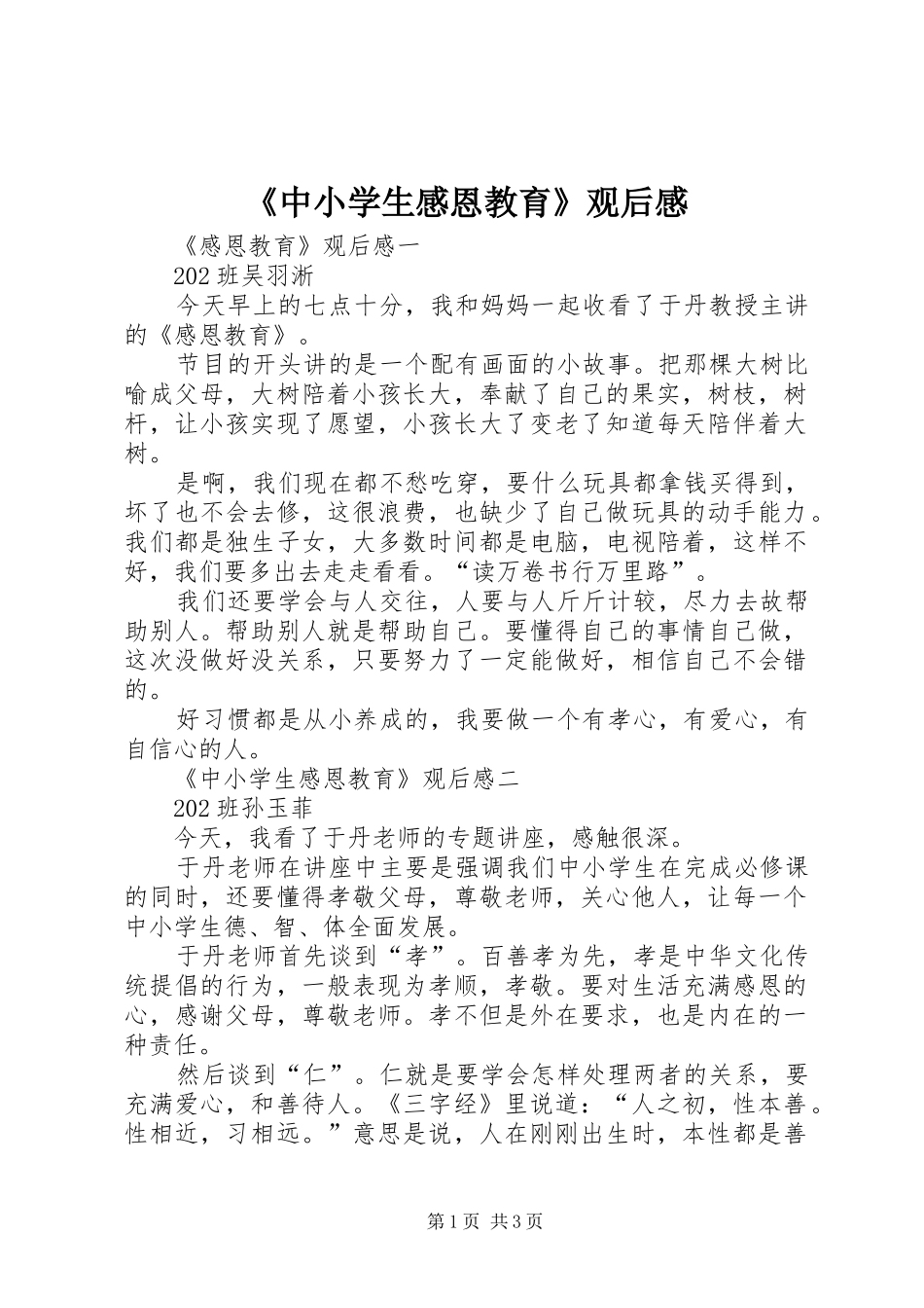 《中小学生感恩教育》观后感_第1页