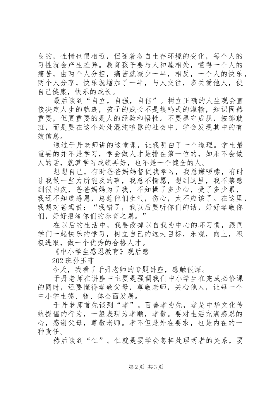 《中小学生感恩教育》观后感_第2页