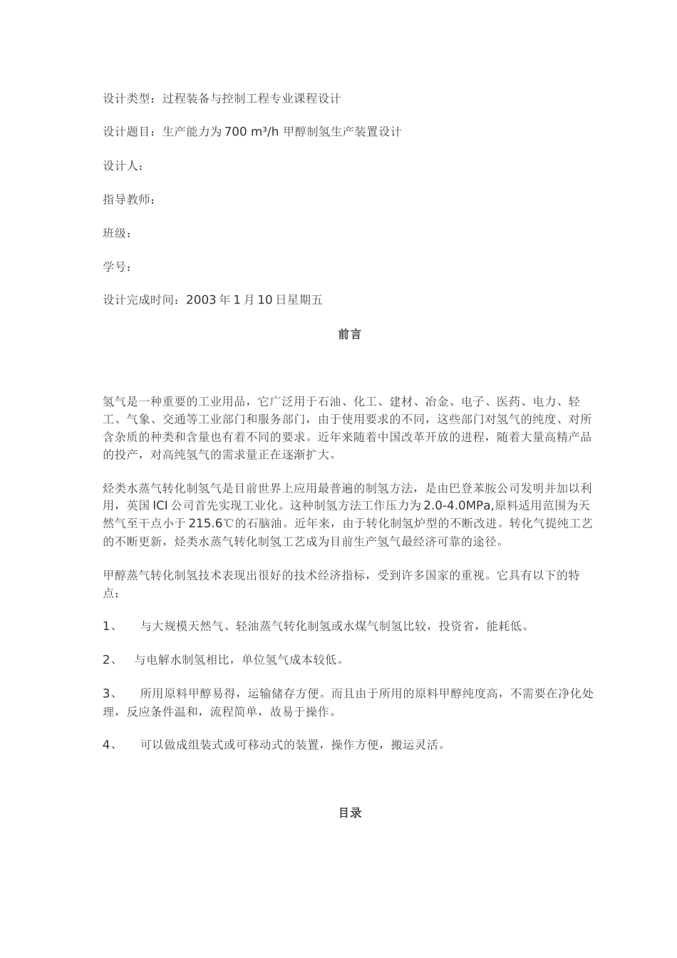 课程设计～(过程装备与控制工程)_第1页