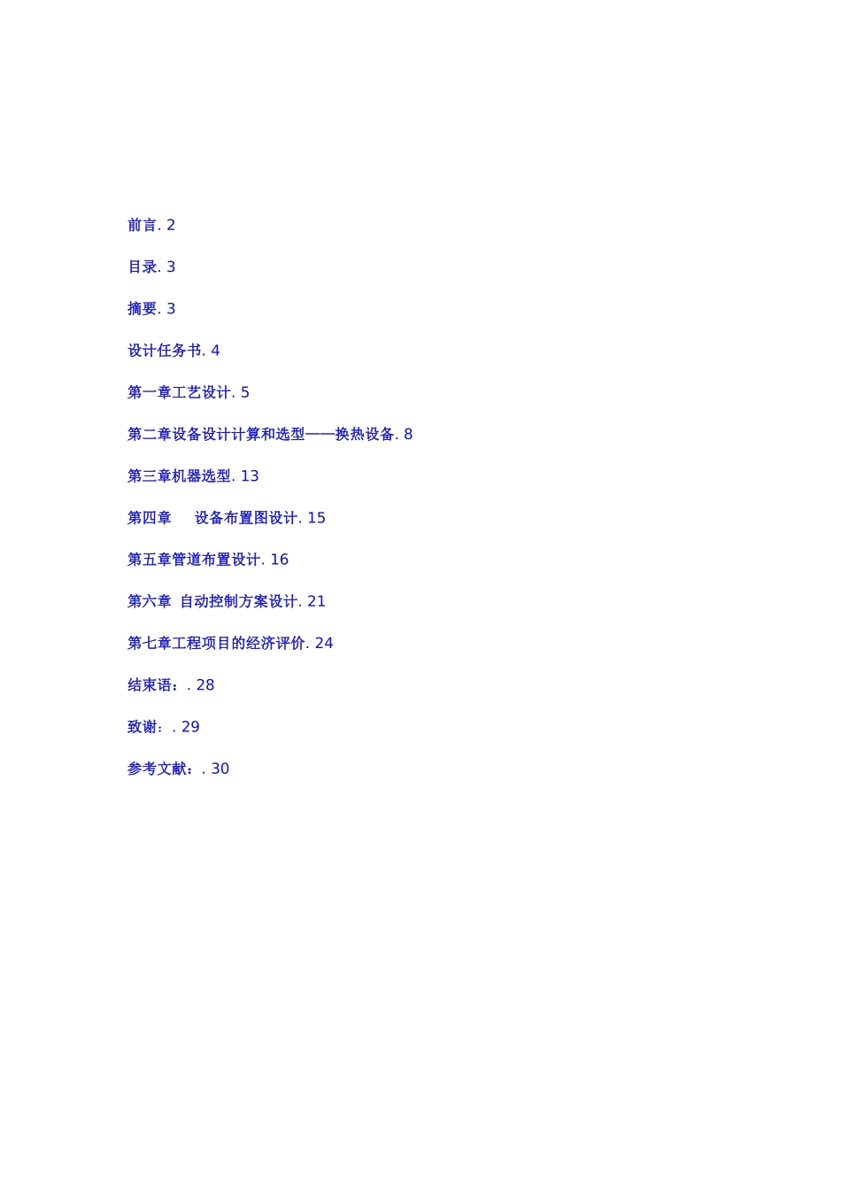 课程设计～(过程装备与控制工程)_第2页