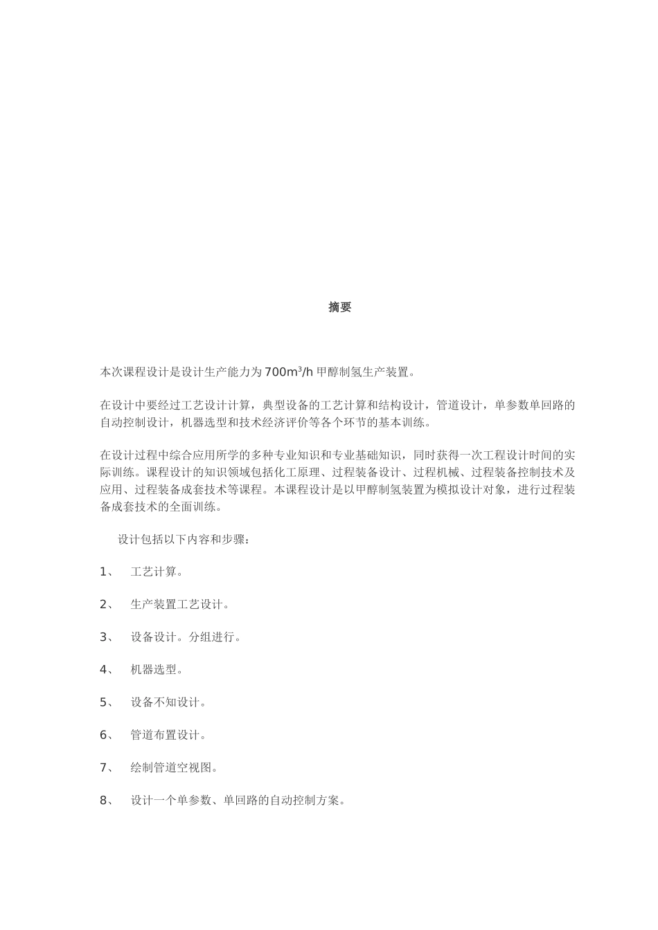 课程设计～(过程装备与控制工程)_第3页