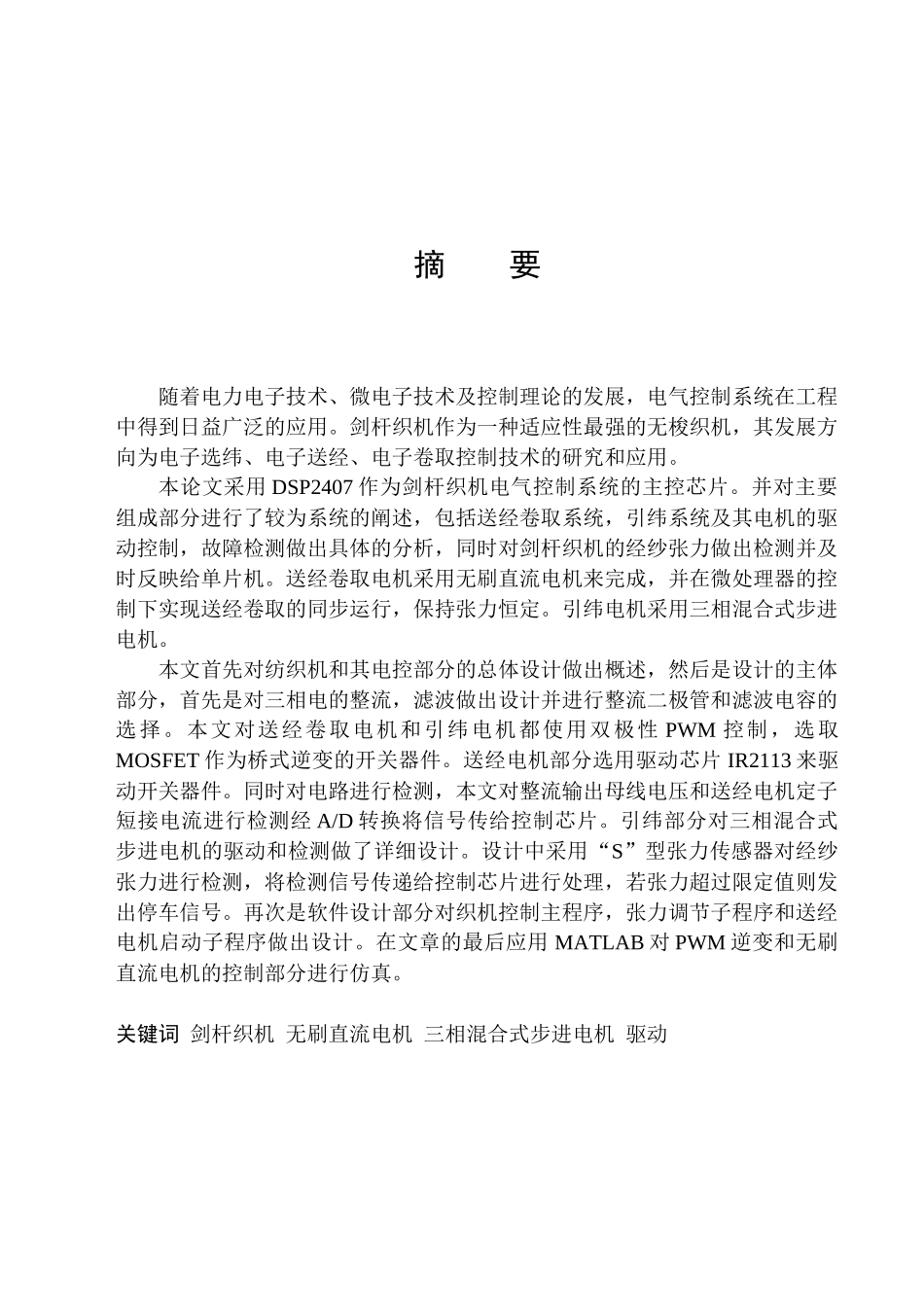 自动纺织机控制系统设计_第1页