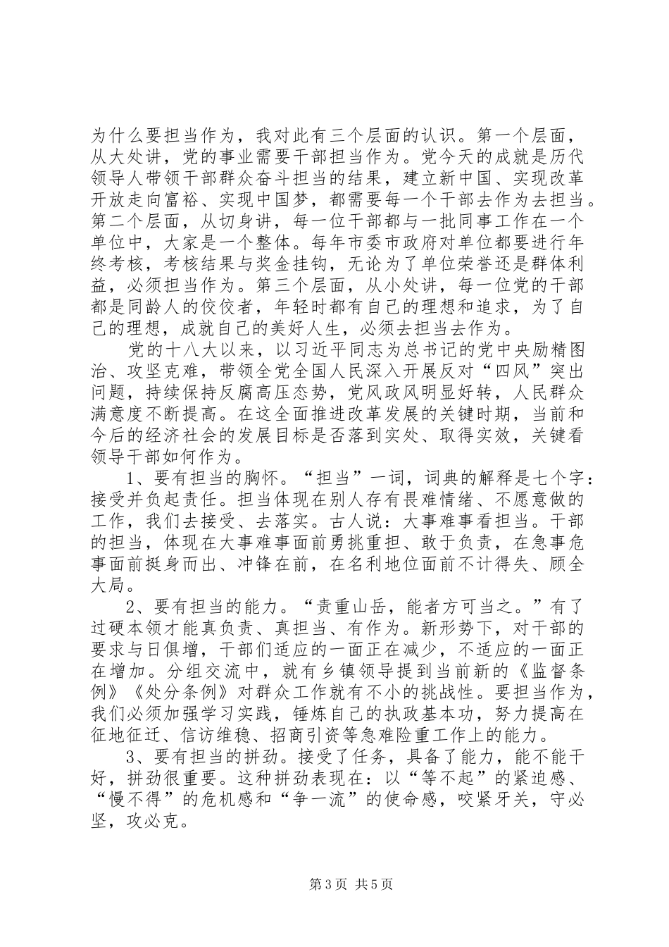 法院两学一做心得体会_第3页