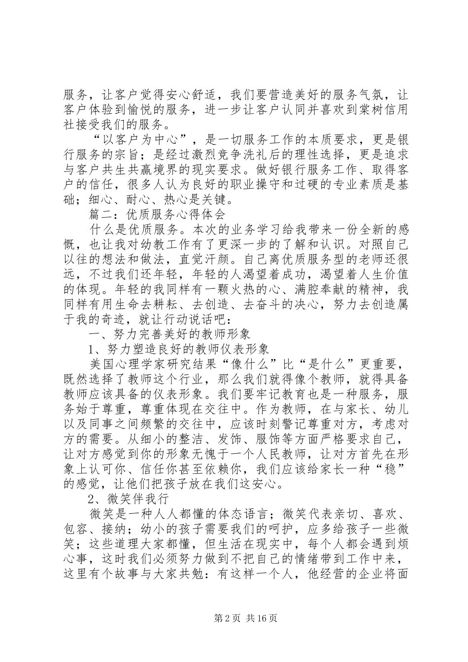 第一篇：优质服务心得体会_第2页