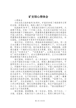 矿史馆心得体会