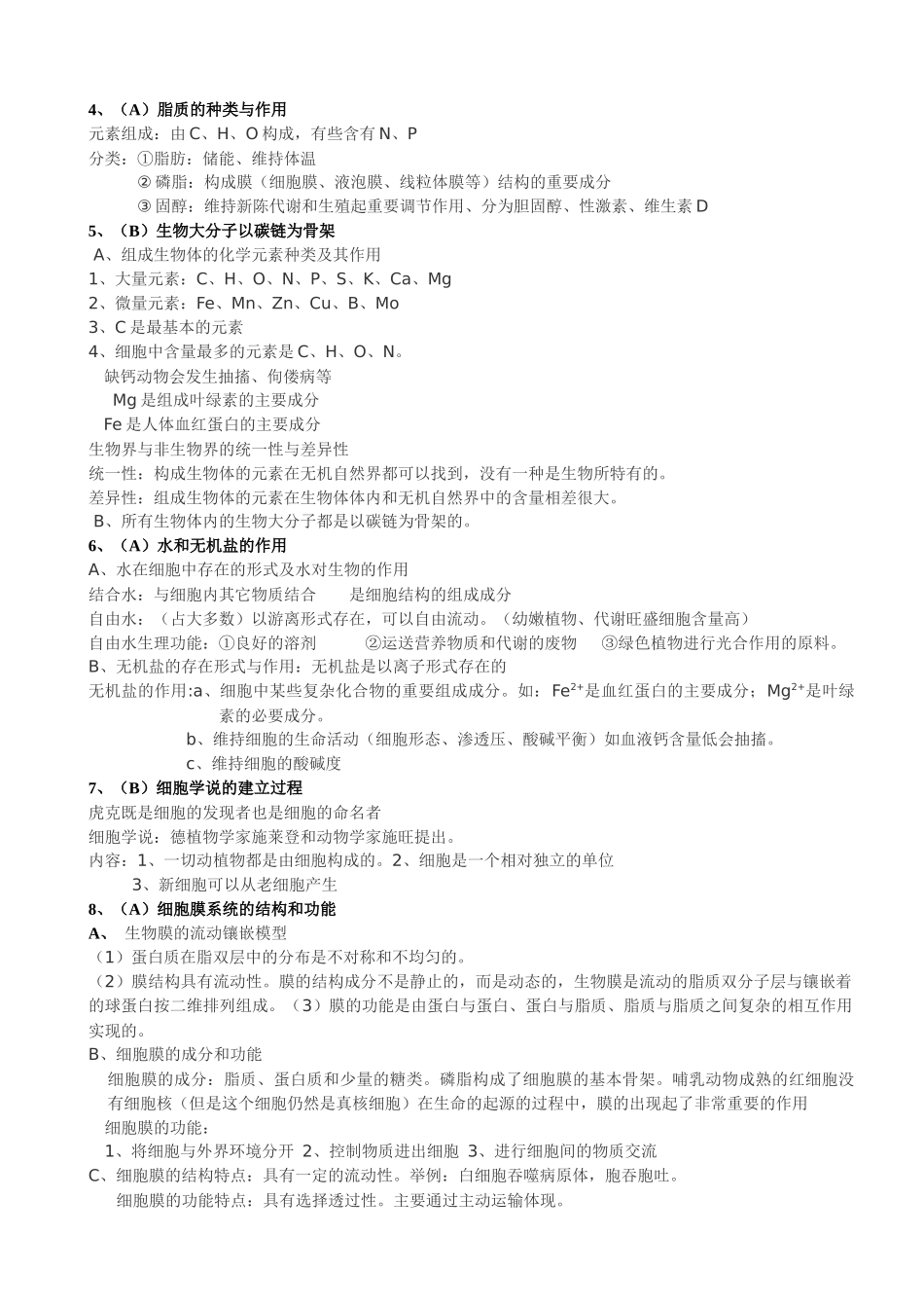XXXX广东省学业水平生物复习资料汇总(会考必备)_第2页