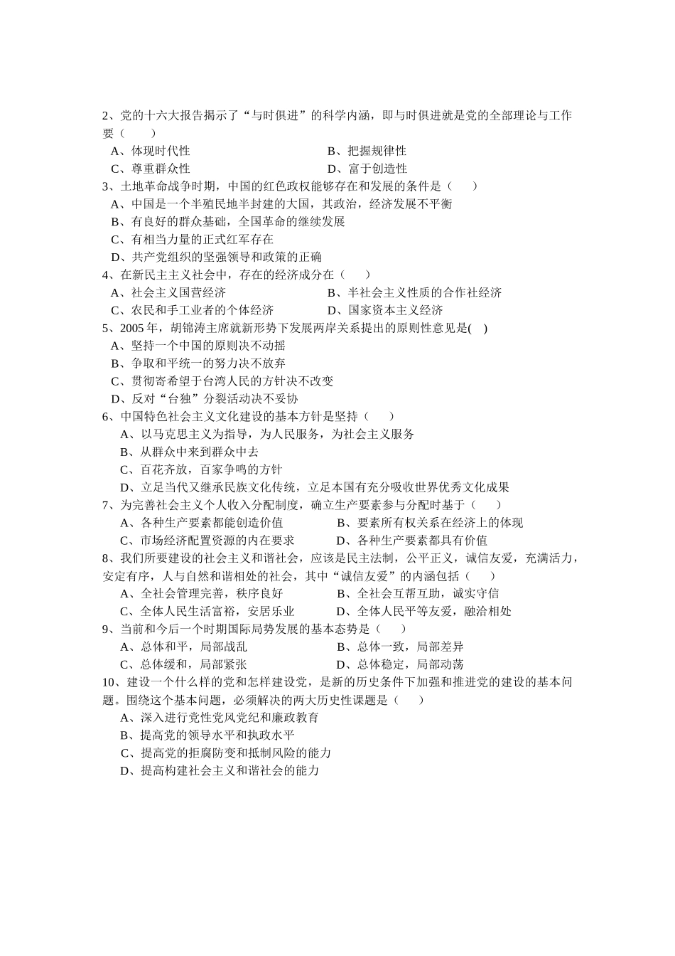毛概XXXX哈尔滨工程大学本科生考试试卷_第3页
