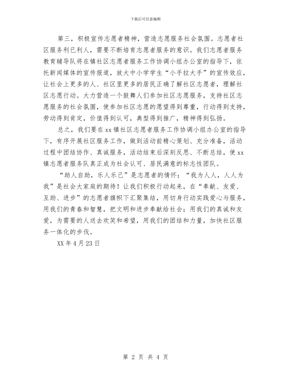 指导员代表在社区服务志愿者启动仪式上的讲话与指导员年度个人总结汇编_第2页