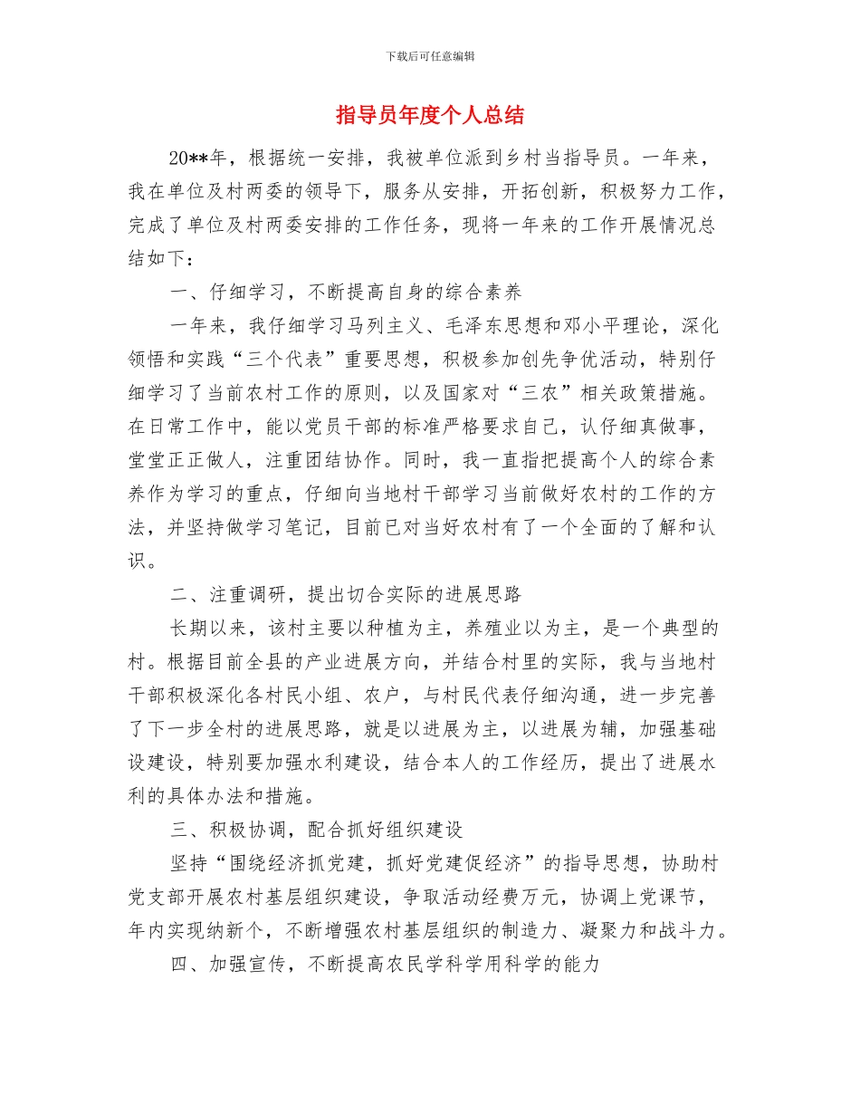 指导员代表在社区服务志愿者启动仪式上的讲话与指导员年度个人总结汇编_第3页