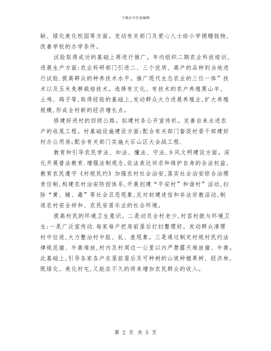 指导员个人情况安排与控辍保学工作计划汇编_第2页