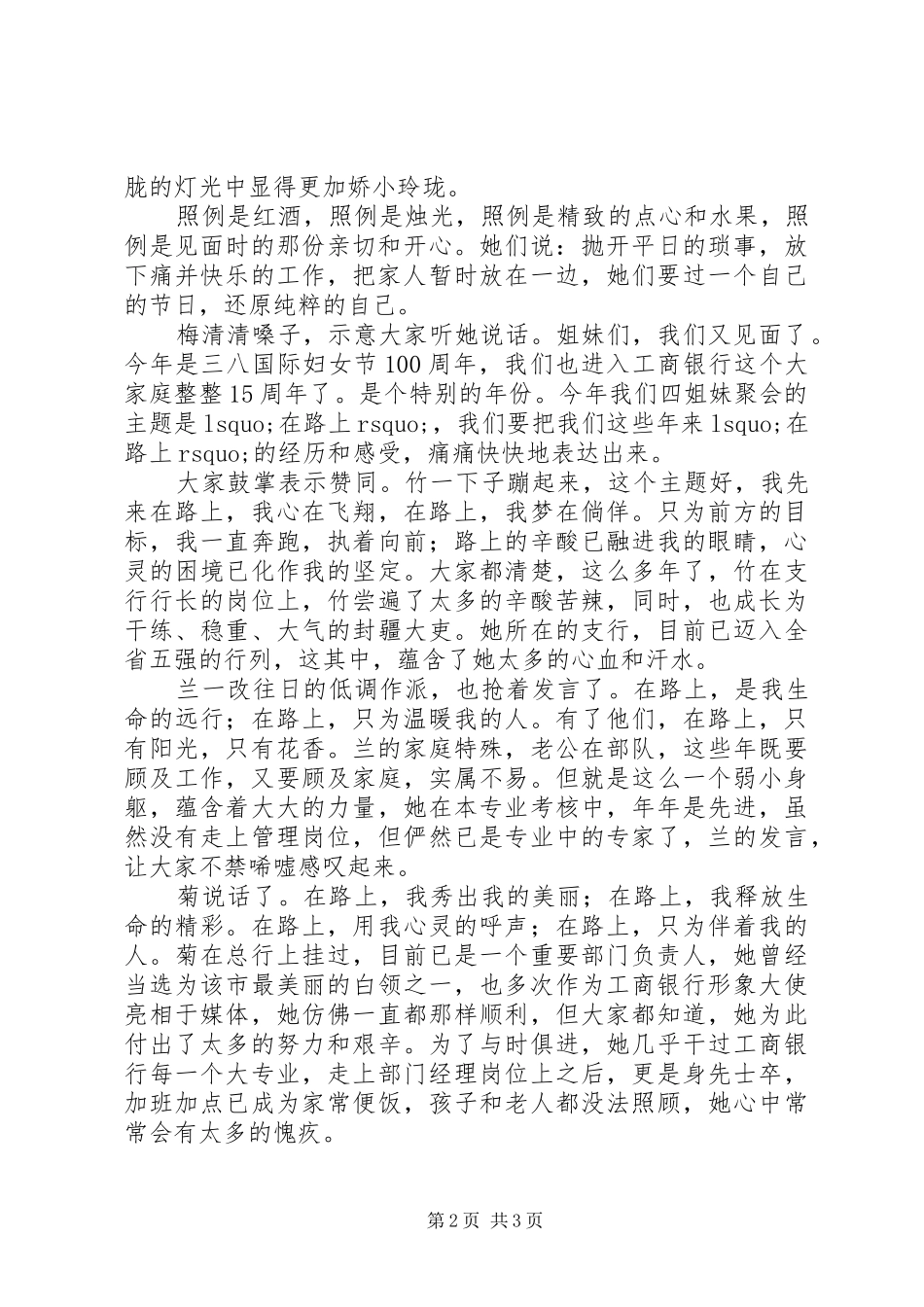 读《“三八”妇女节一百年》心得体会_第2页