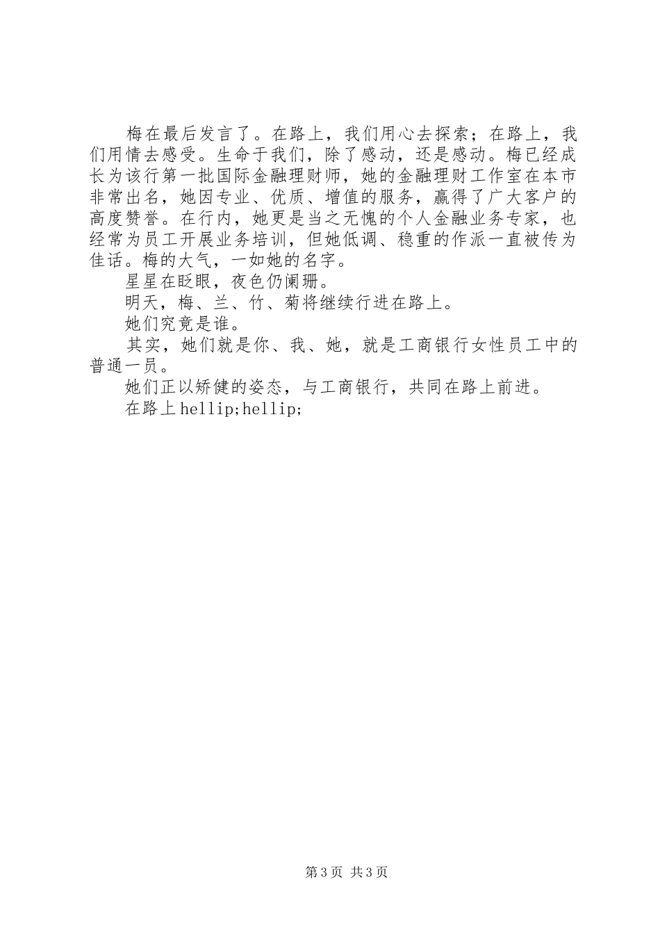 读《“三八”妇女节一百年》心得体会_第3页