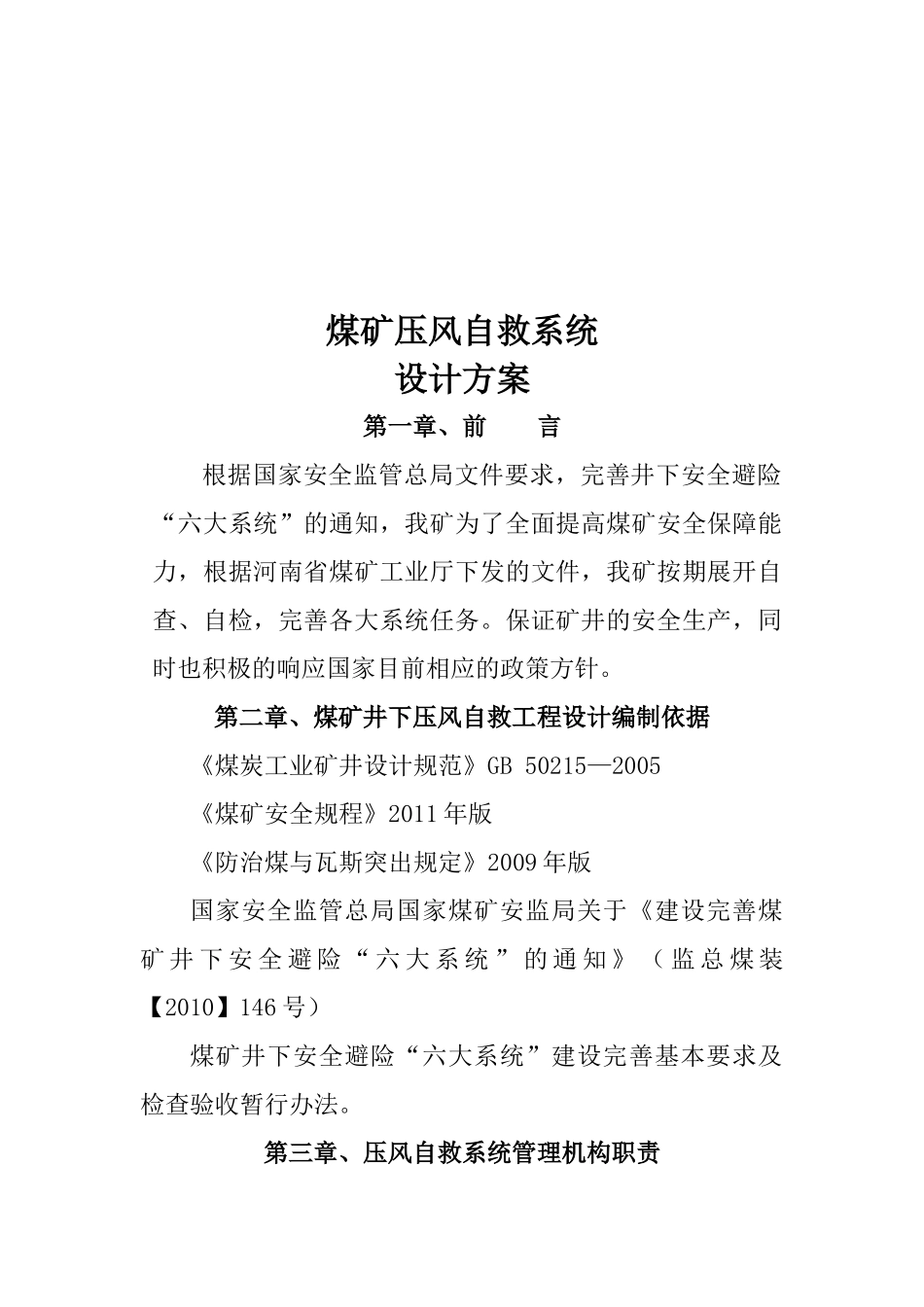 煤矿压风自救系统设计培训资料_第1页