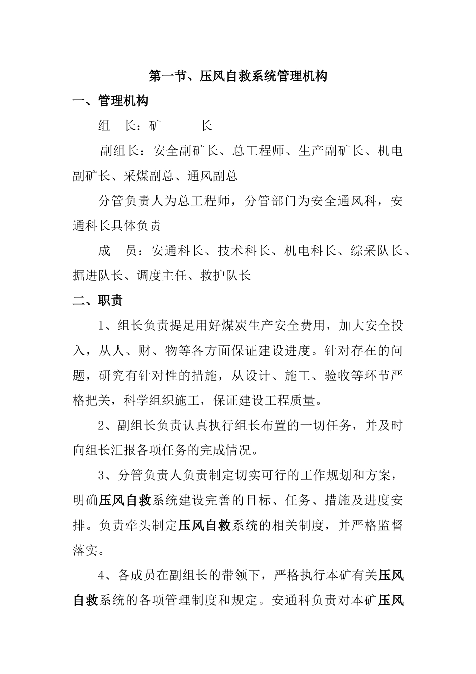 煤矿压风自救系统设计培训资料_第2页