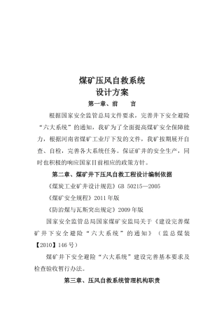 煤矿压风自救系统设计培训资料