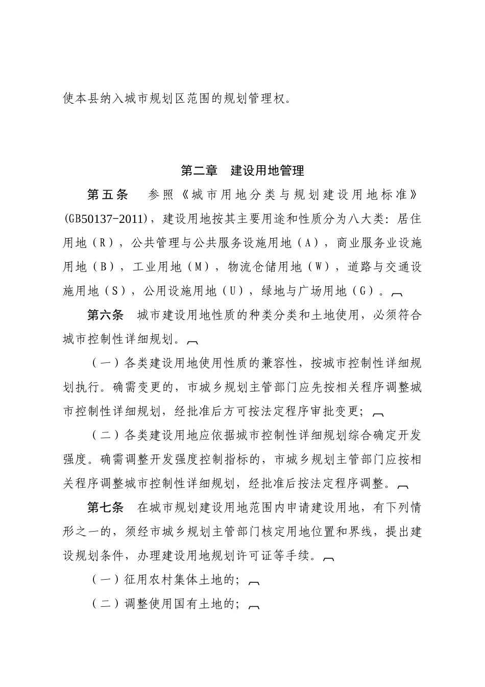 邯郸市城市规划管理技术规定(新)_第2页