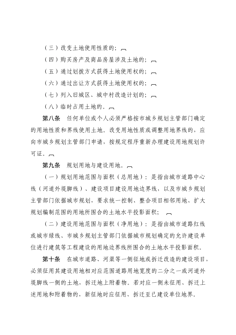 邯郸市城市规划管理技术规定(新)_第3页