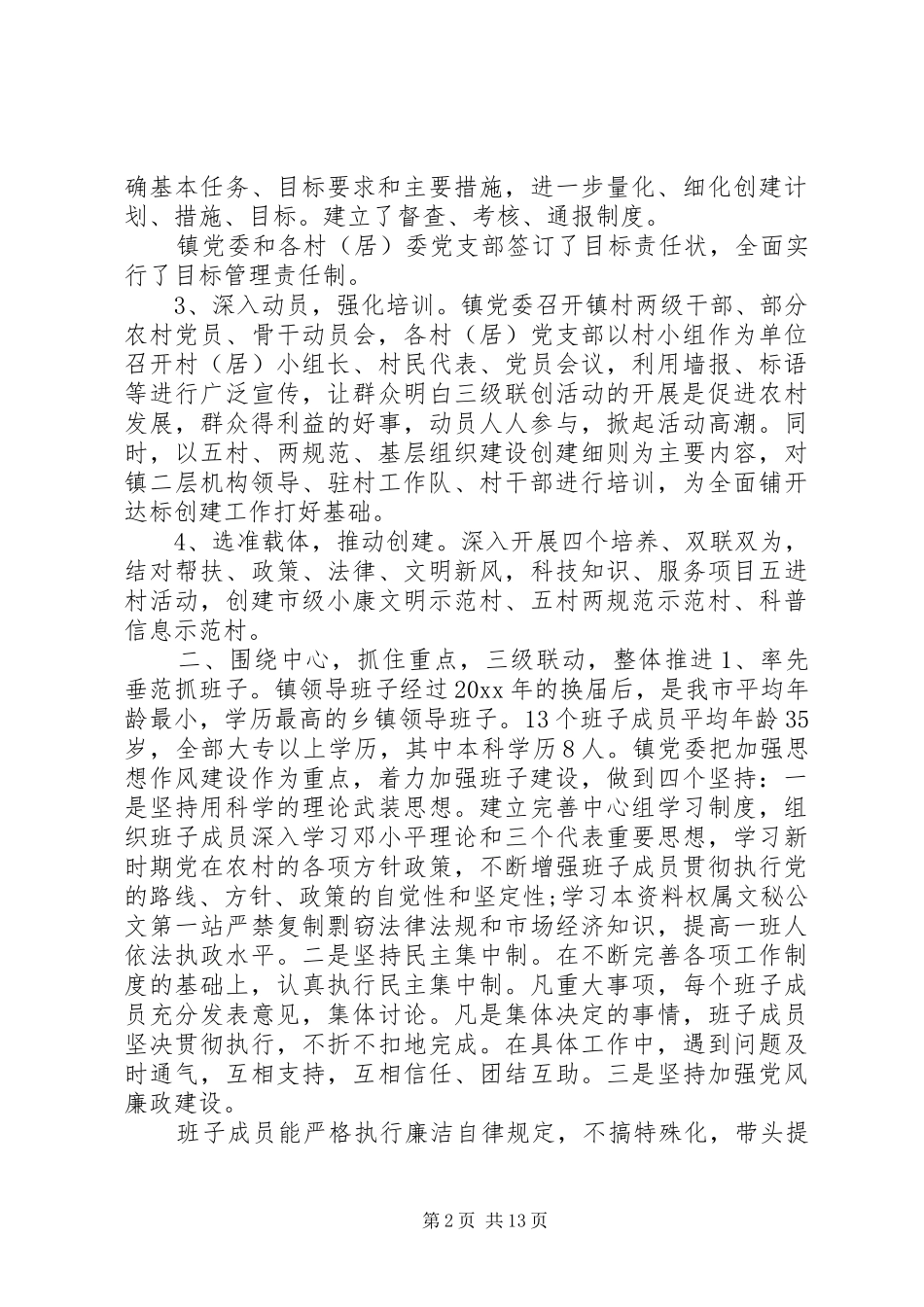 20XX年乡镇党建工作心得体会感悟_第2页