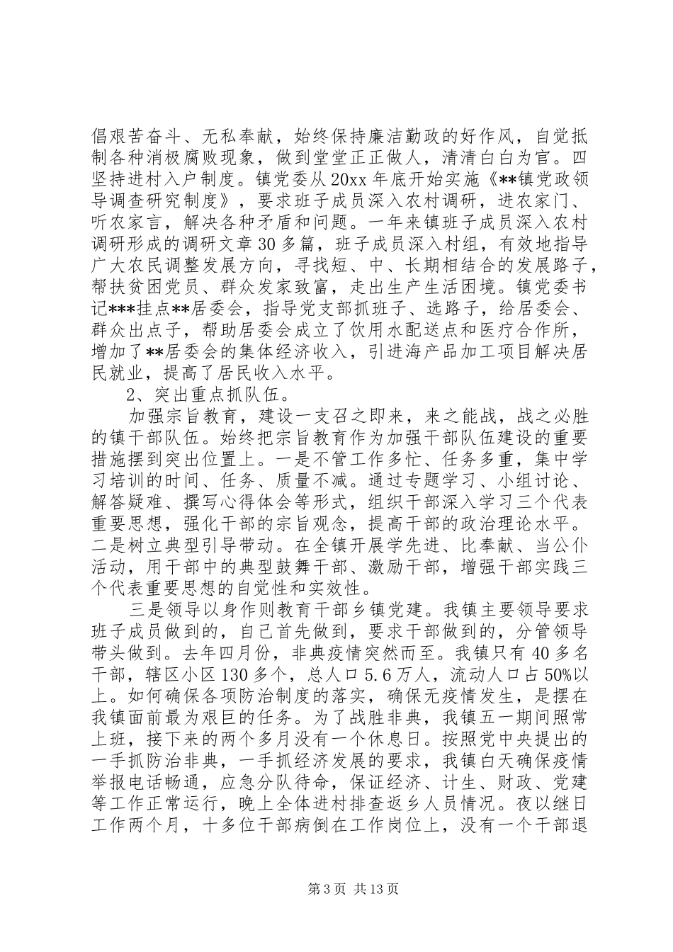 20XX年乡镇党建工作心得体会感悟_第3页