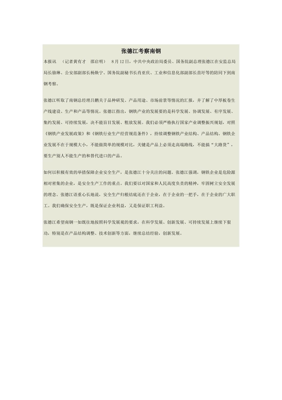 冶金报XXXX8月14日_第3页