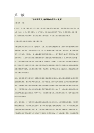 冶金报XXXX8月14日