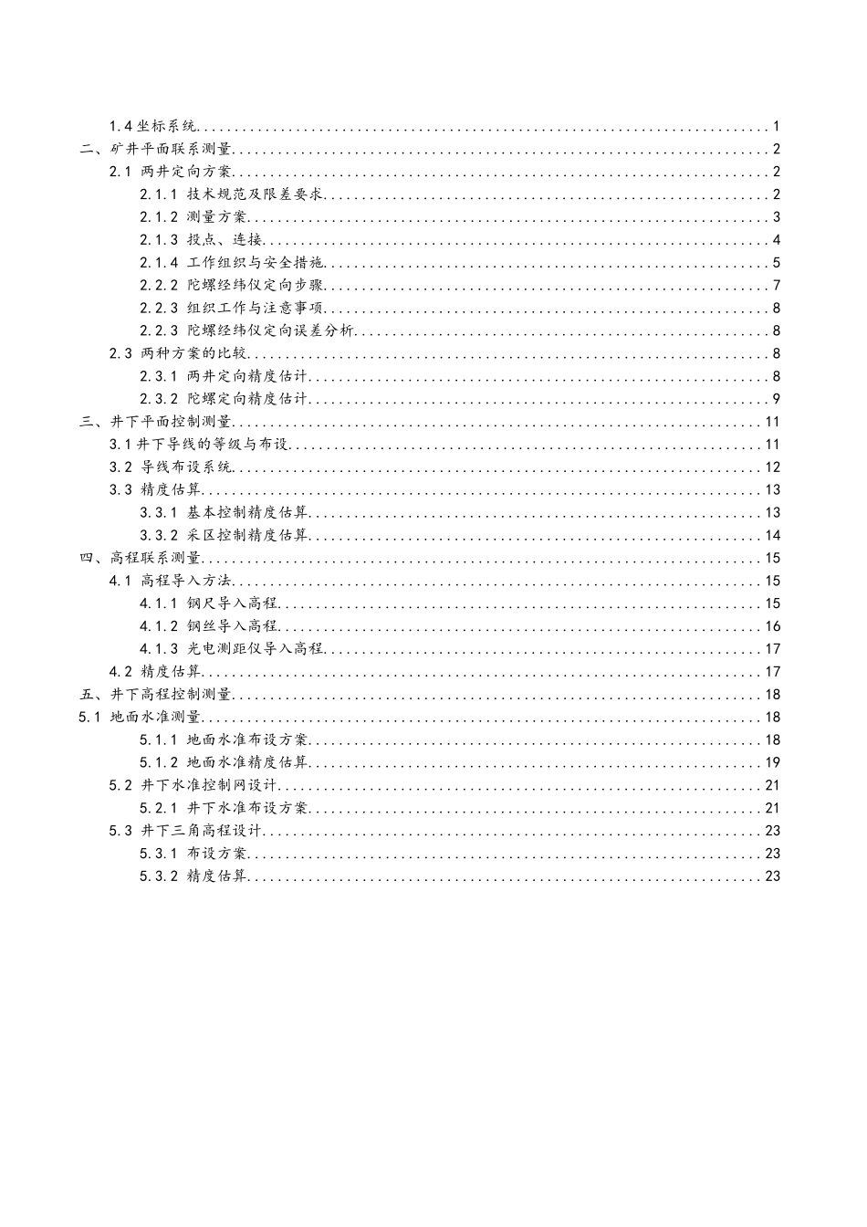矿山测量学课程设计_第2页