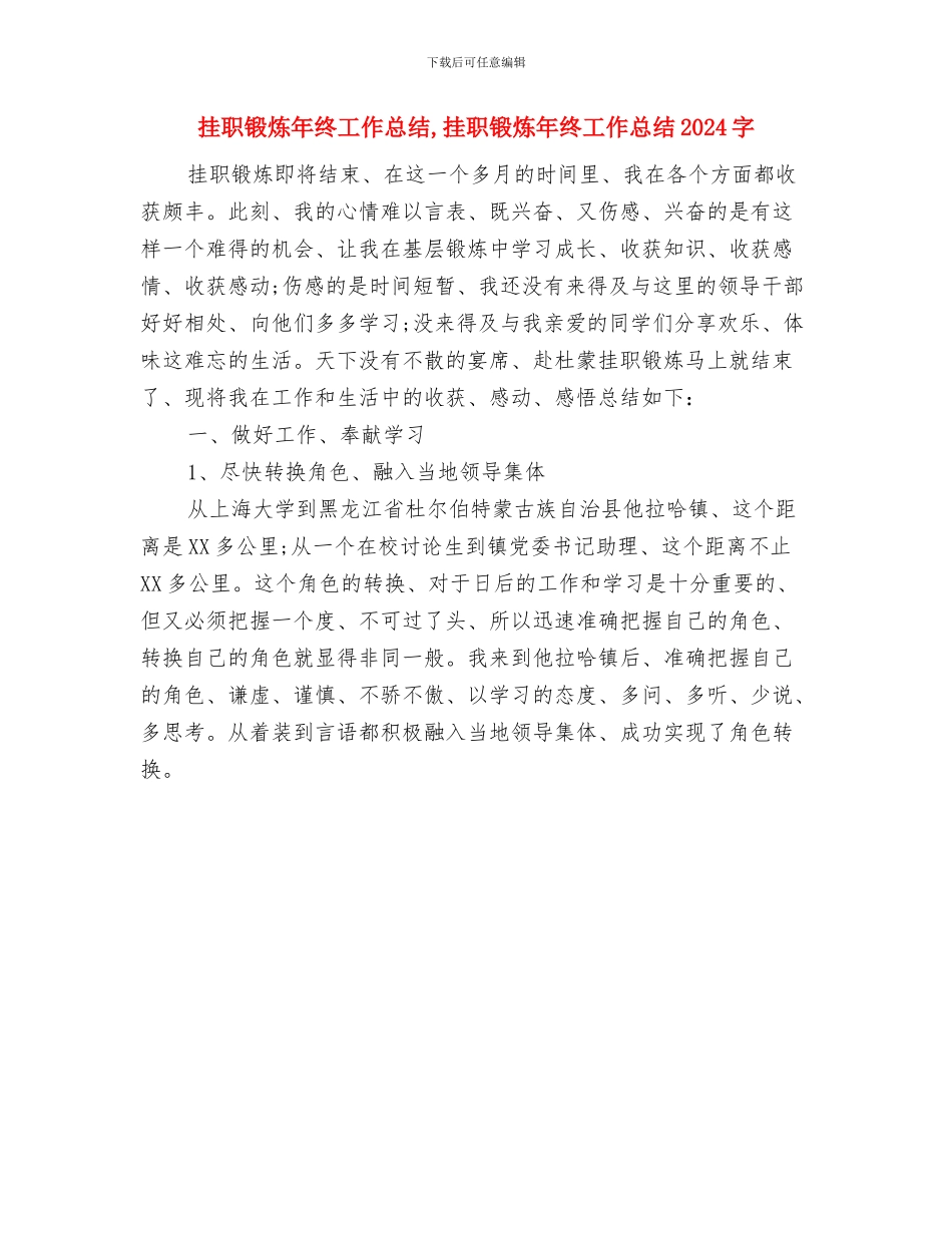 挂职锻炼年度工作总结与挂职锻炼年终工作总结1汇编_第2页