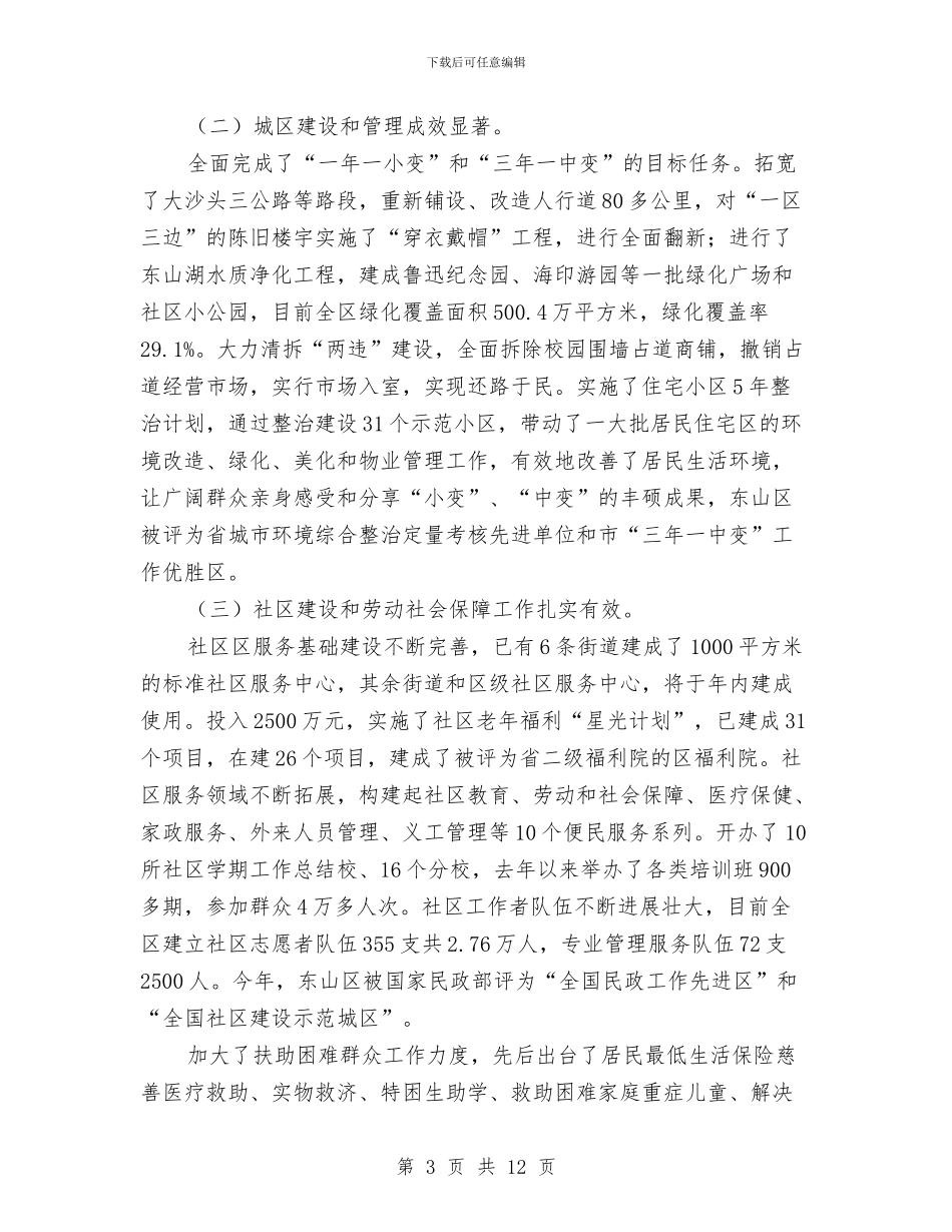 挂职锻炼年度工作总结最新与挂职锻炼年终工作总结报告汇编_第3页