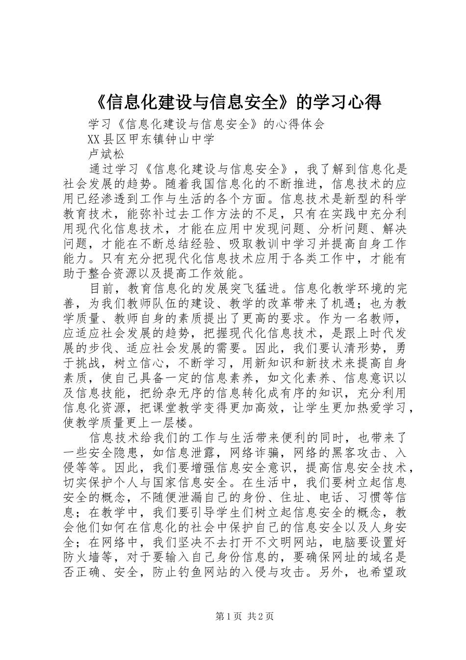 《信息化建设与信息安全》的学习心得_第1页