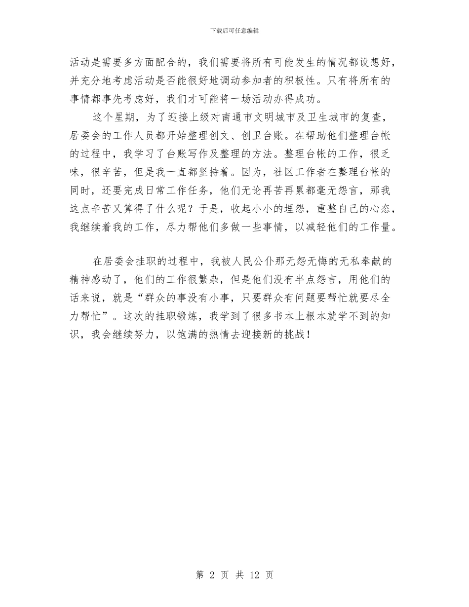 挂职锻炼心得体会与挂职锻炼心得体会范文3篇汇编_第2页