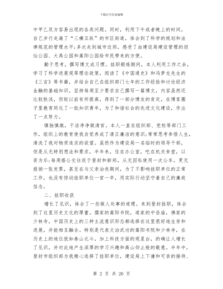 挂职锻炼年终工作总结精选与挂职锻炼年终工作总结范文汇编_第2页
