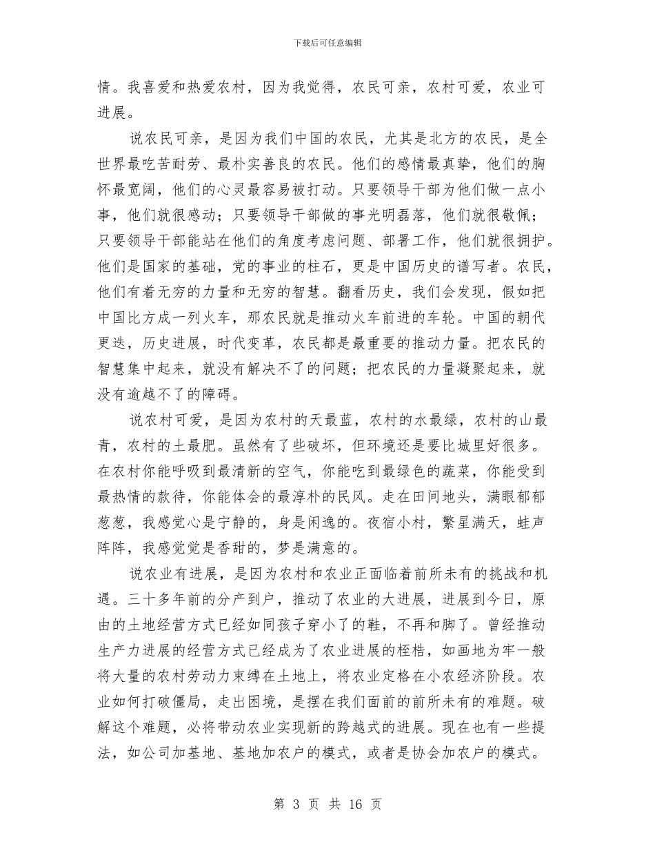挂职锻炼心得体会与挂职锻炼总结申报材料汇编_第3页