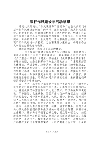 银行作风建设年活动感想