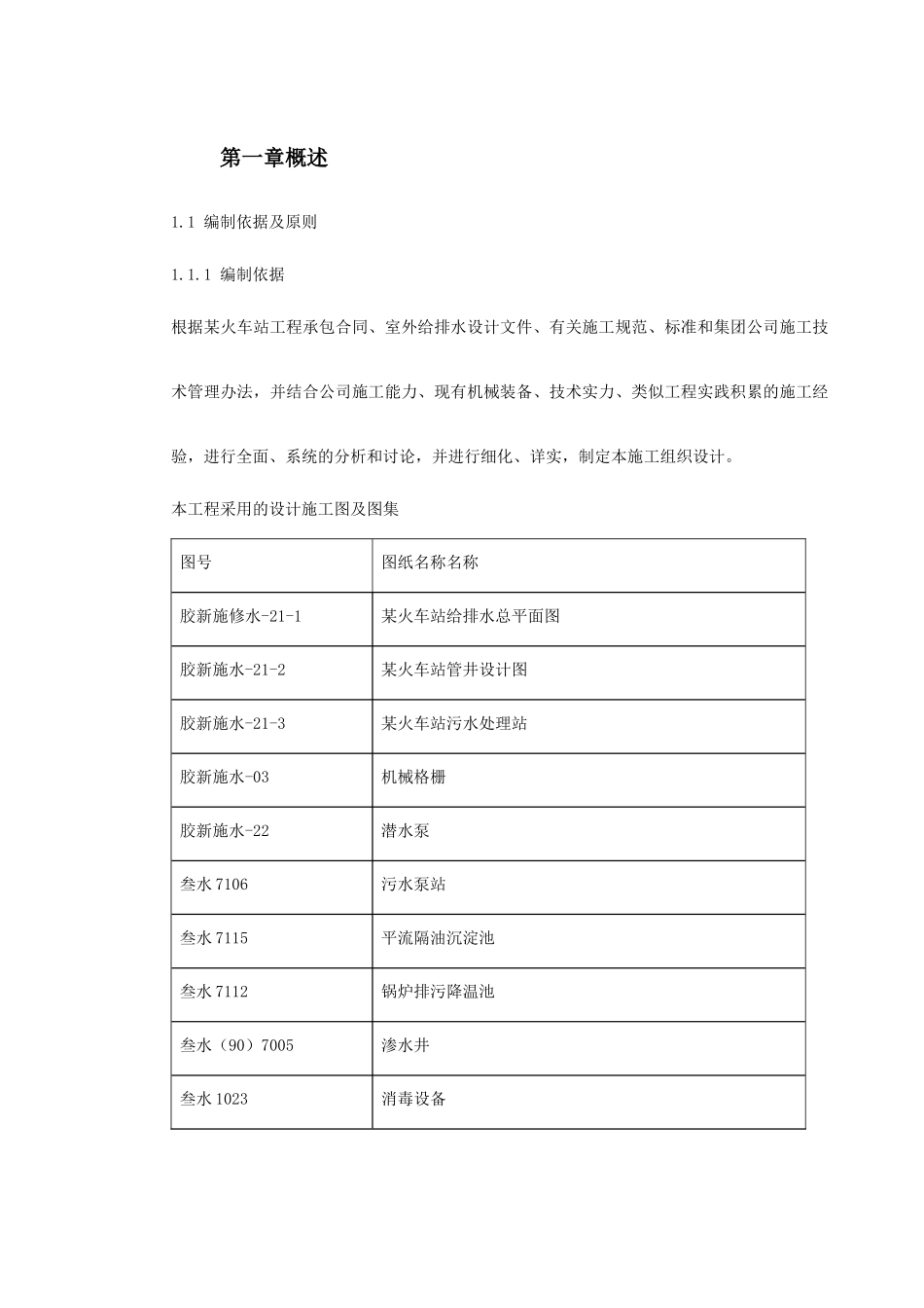 某火车站室外给排水施工组织设计(DOC85页)_第3页