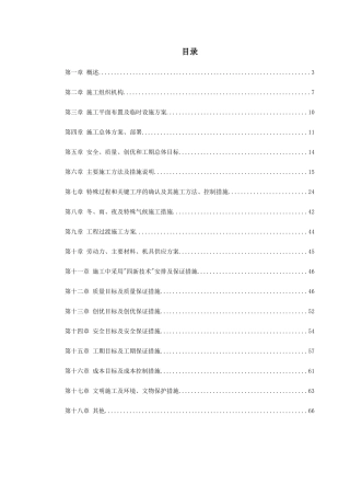 某火车站室外给排水施工组织设计(DOC85页)