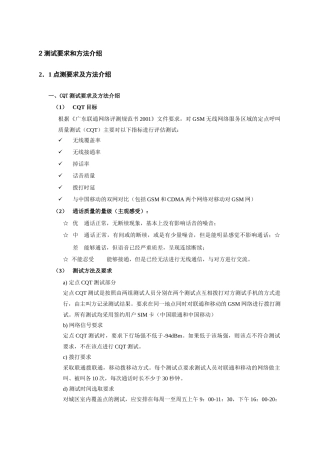 【通信技术】室内分布系统及直放站培训手册-5