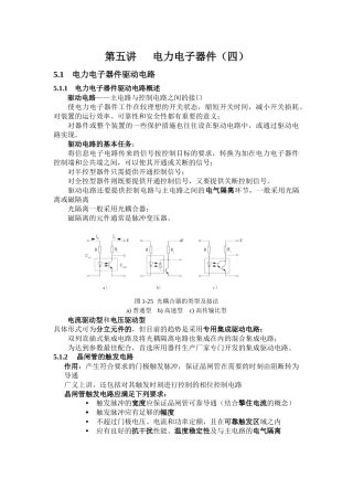 第五讲电力电子器件（四）-合肥工业大学精品课程