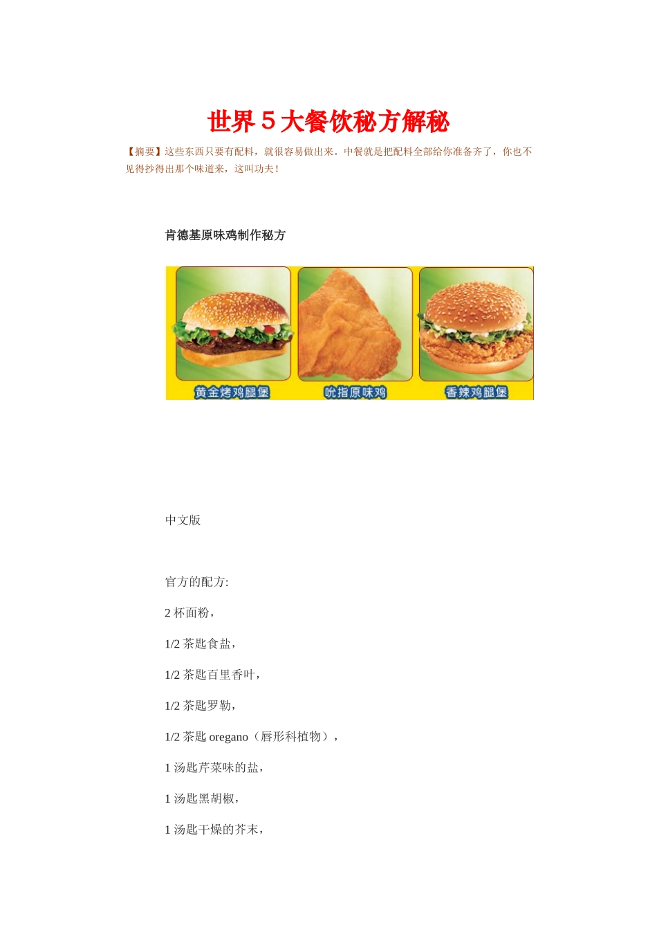 世界5大餐饮秘方_第1页