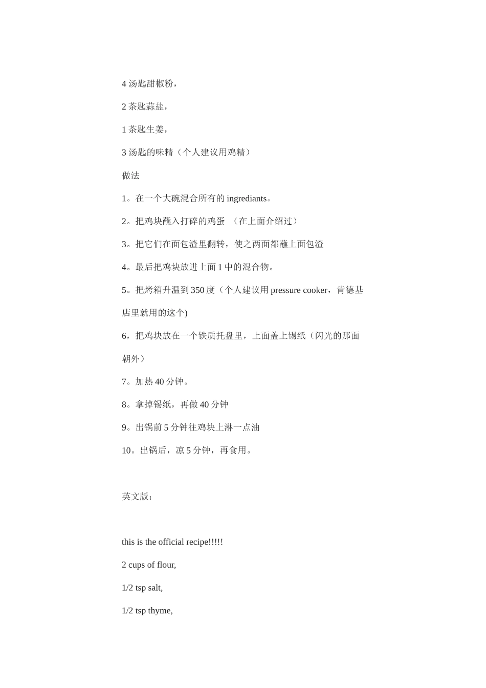 世界5大餐饮秘方_第2页