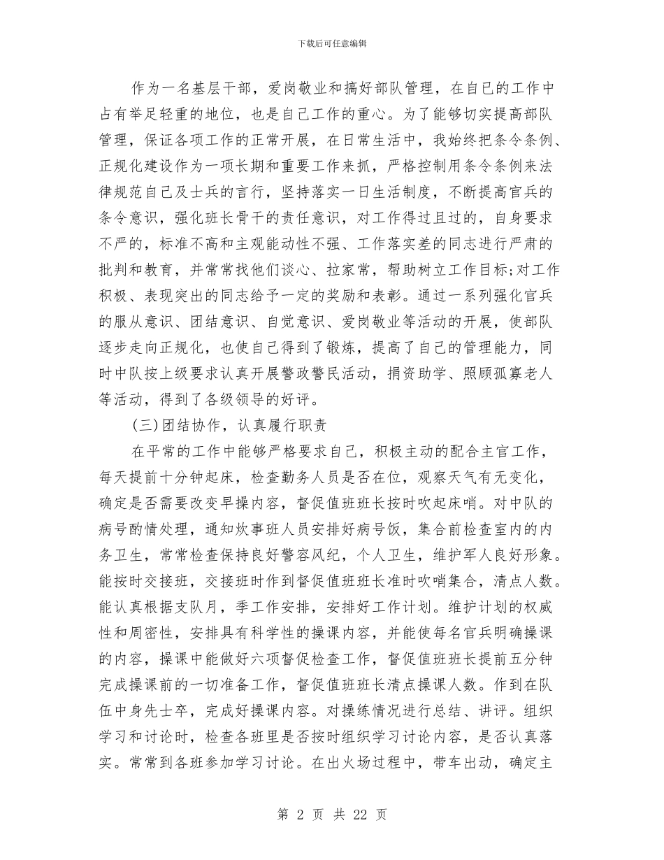 指导员述职报告4篇与挑战主持人大赛策划书汇编_第2页