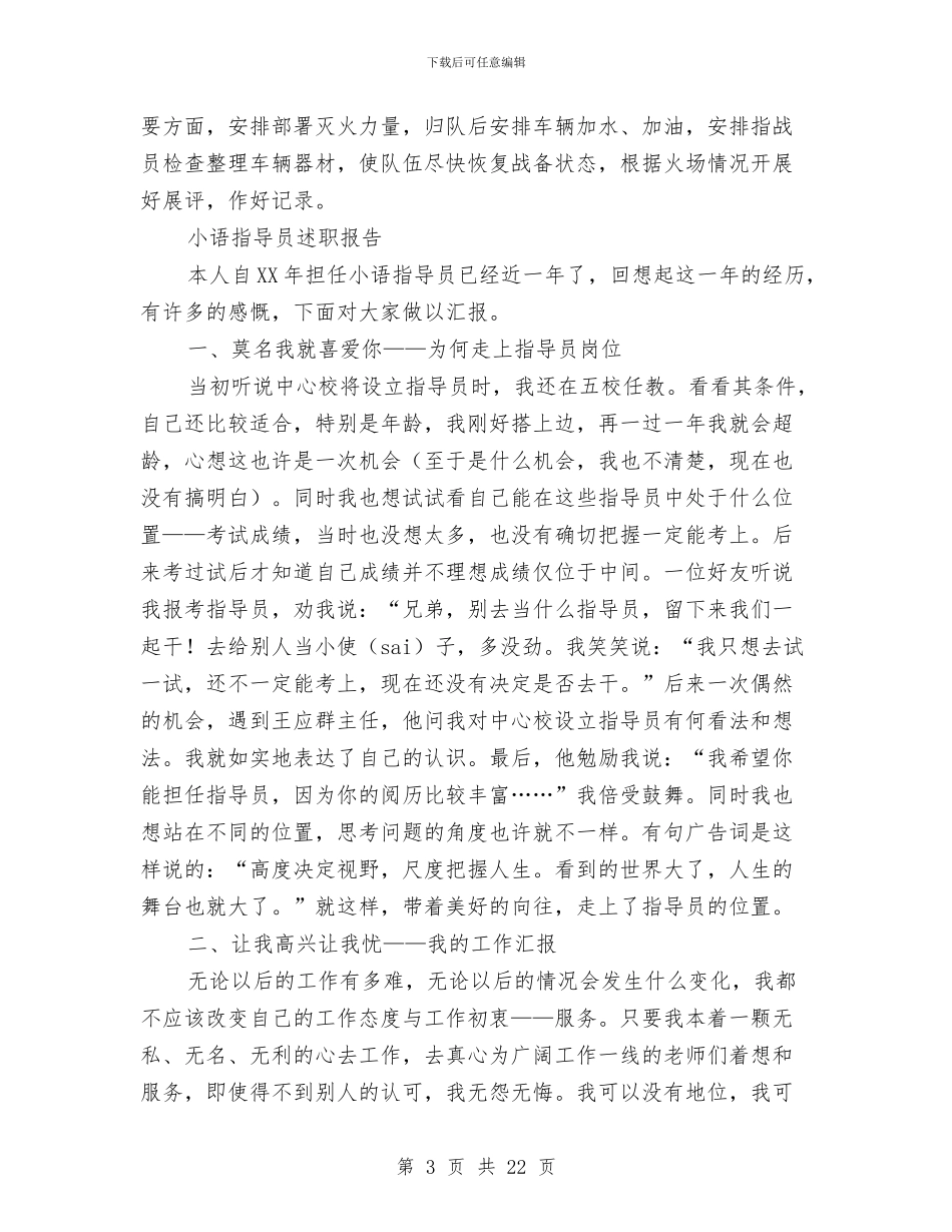 指导员述职报告4篇与挑战主持人大赛策划书汇编_第3页
