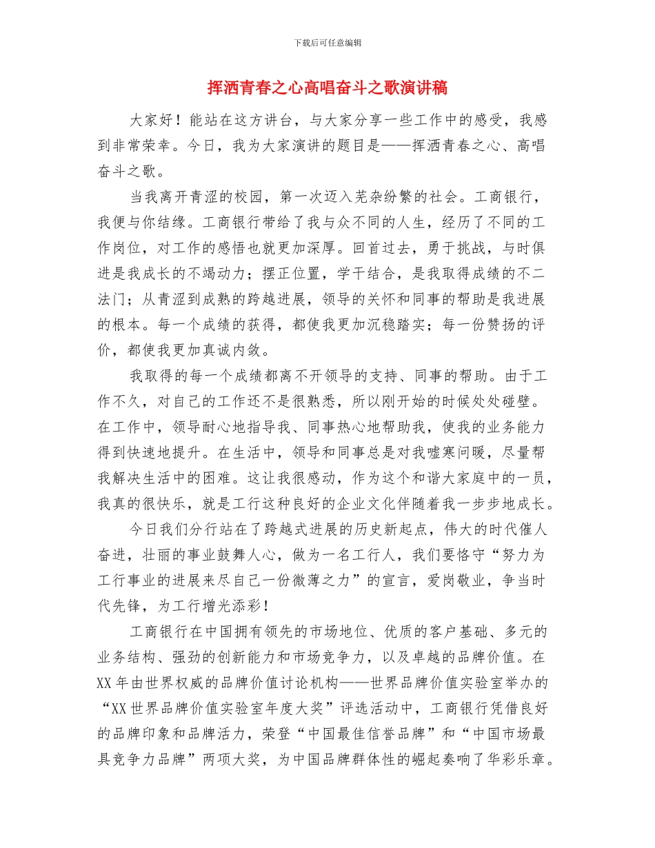 指导粮食生产工作通告与挥洒青春之心高唱奋斗之歌演讲稿汇编_第3页