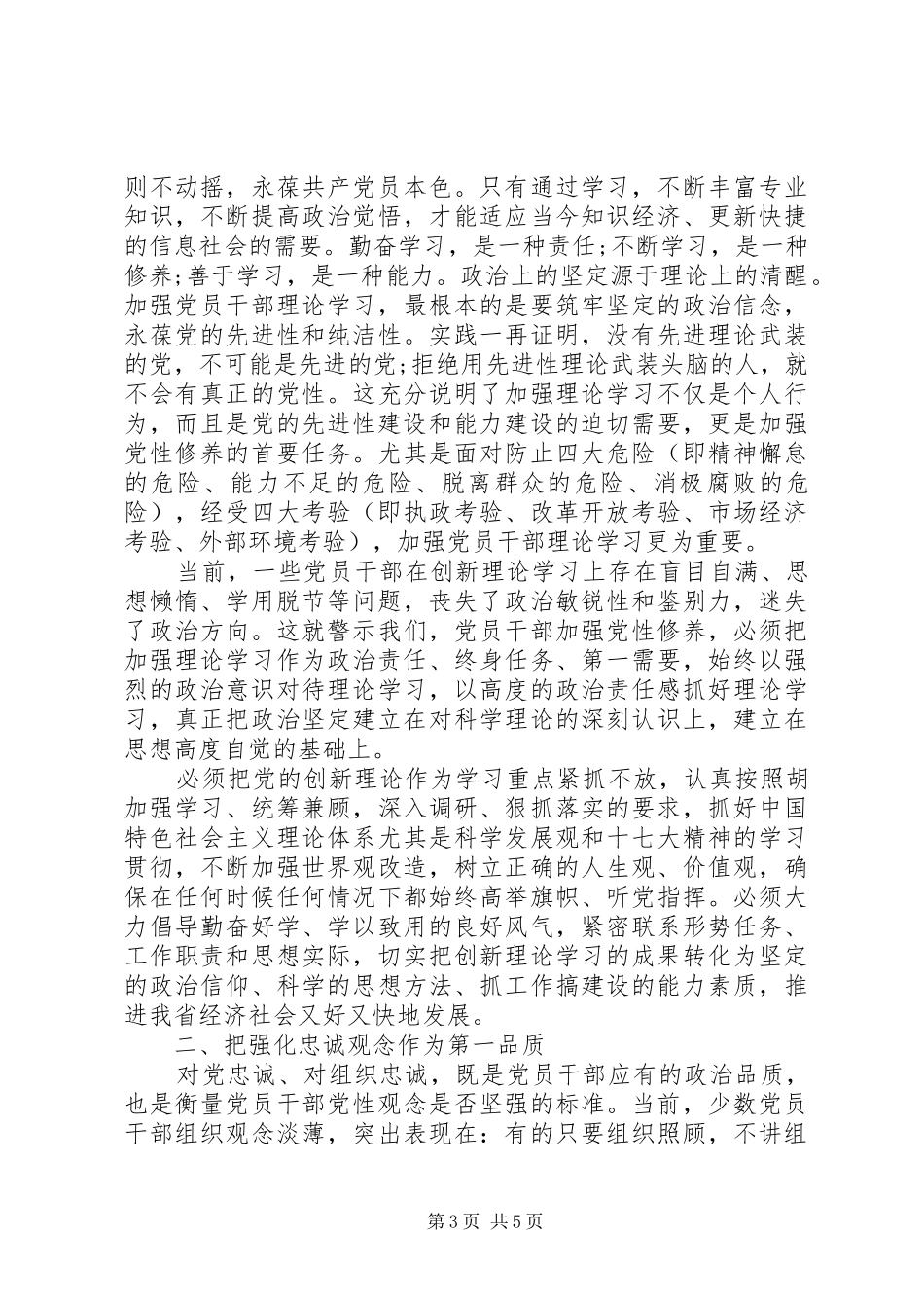 党性党风心得体会优秀范例_第3页