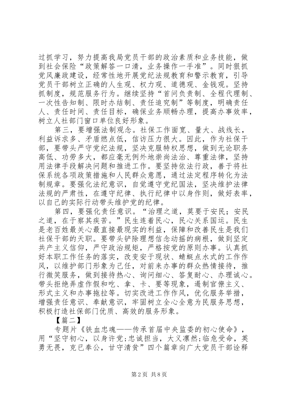 观看《铁血忠魂》心得体会7篇_第2页