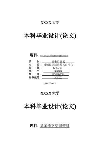 显示器支架罩塑料注射模具设计