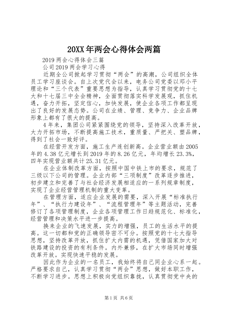 20XX年两会心得体会两篇_第1页
